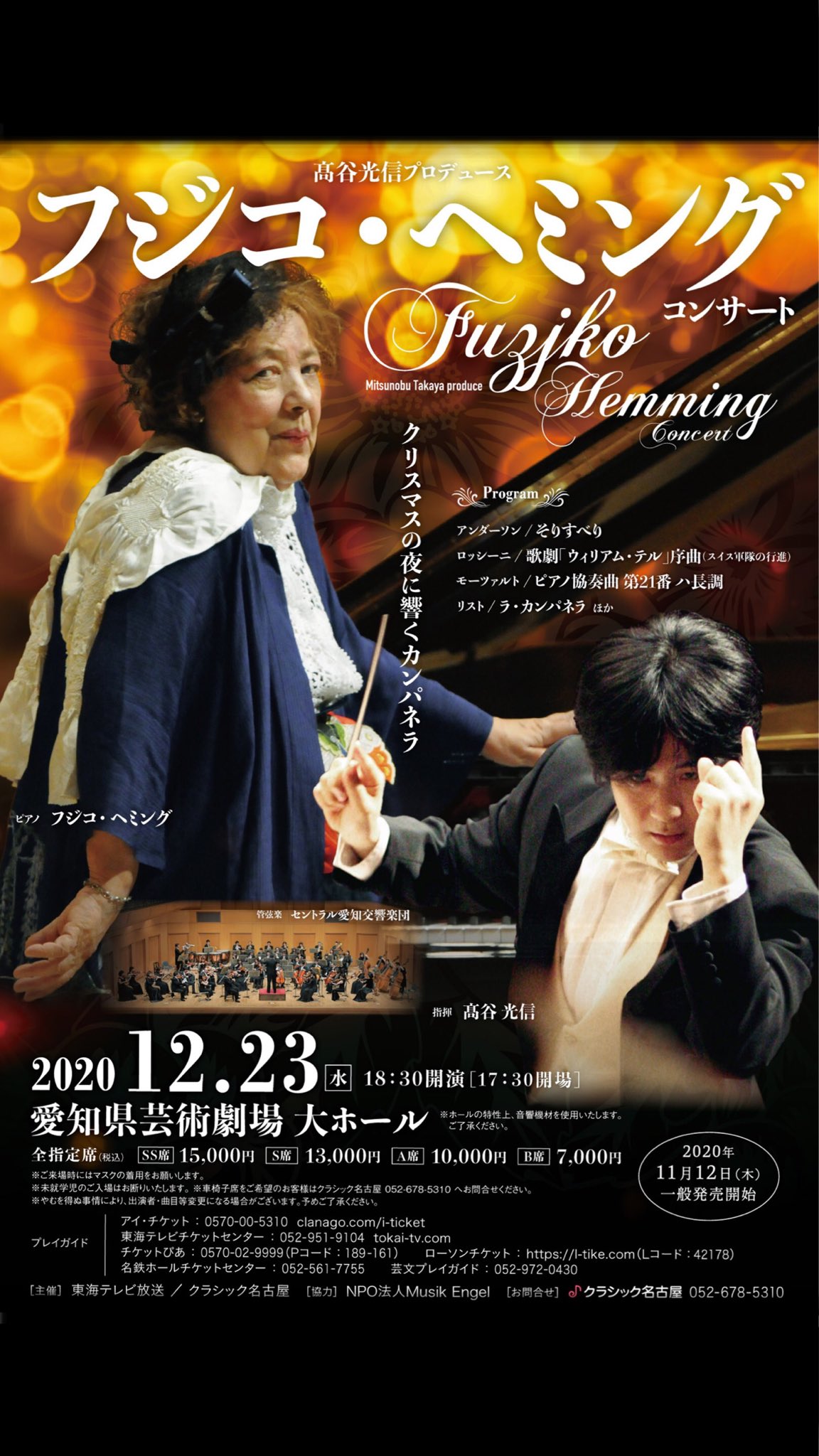 フジコヘミング チケット 紀尾井ホール12/3