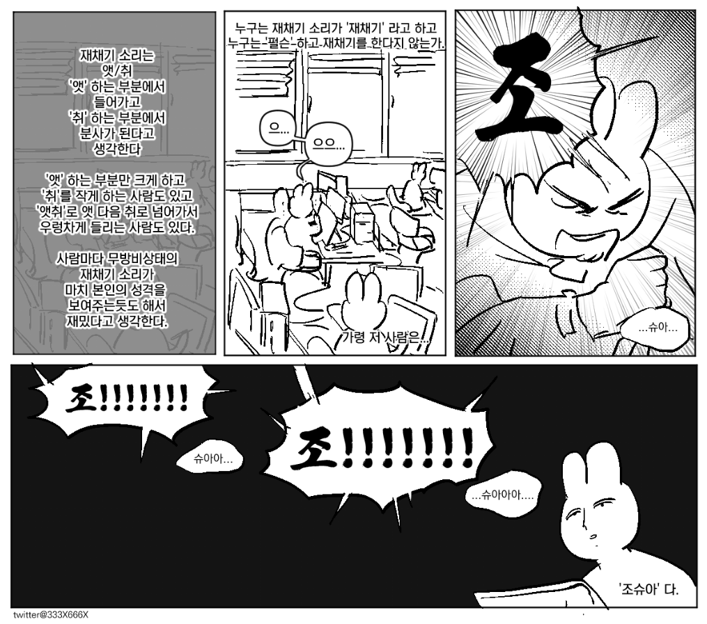 기상천외 재채기 대회