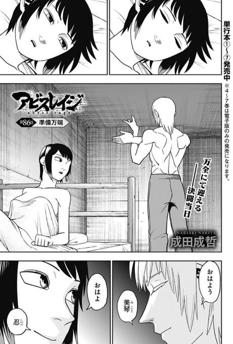 Twoucan 成田 成哲 ジャンプ Bisekai1