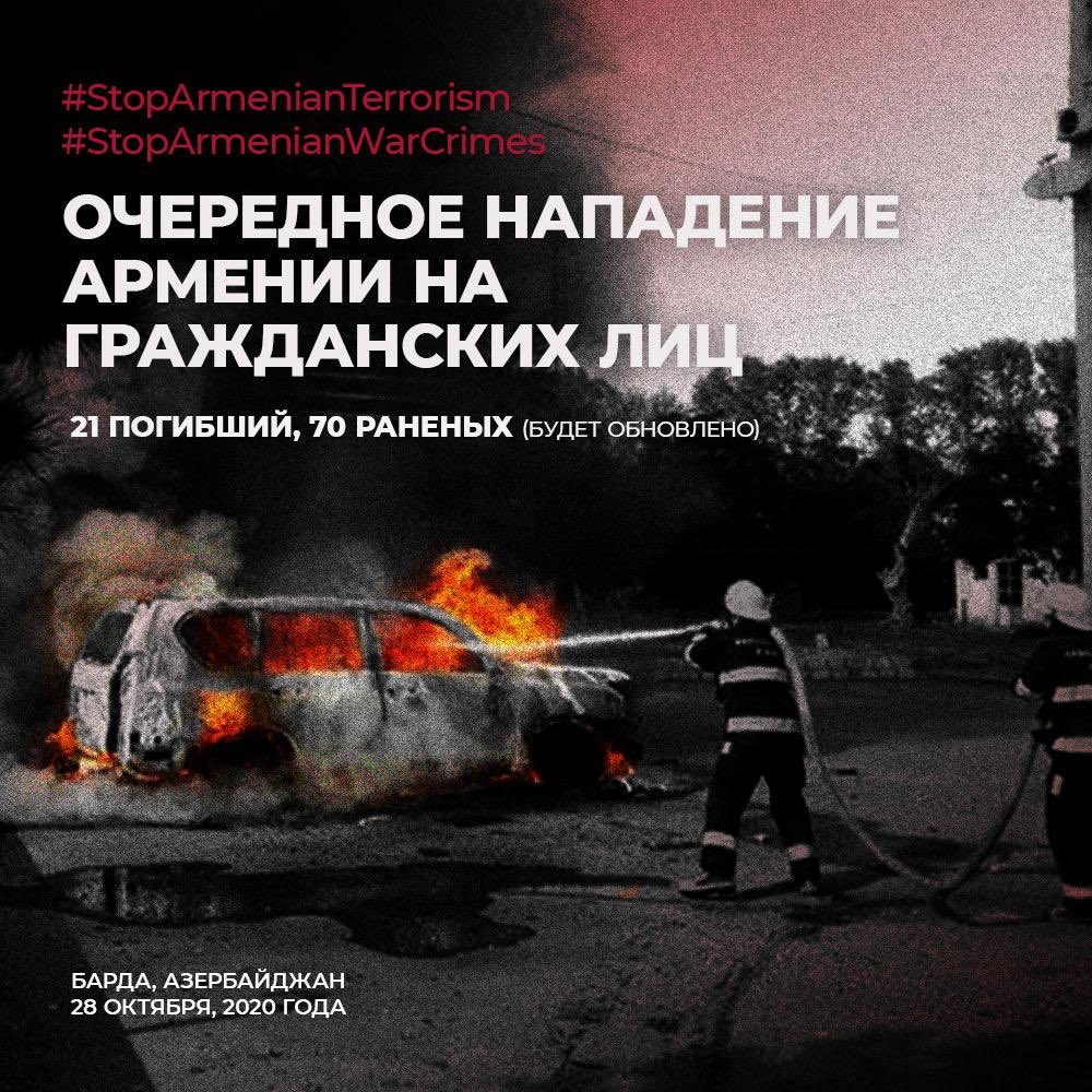 1VicePresident's tweet photo. Сегодня вооруженные силы Армении в очередной раз нанесли бесчеловечный по своей жестокости удар по мирному азербайджанскому городу Барда. 
В результате удара погиб 21 человек, 70 получили серьезные ранения. Количество жертв, к сожалению, продолжает расти

https://t.co/o1OJhpLOjq https://t.co/HwO4KWI76U