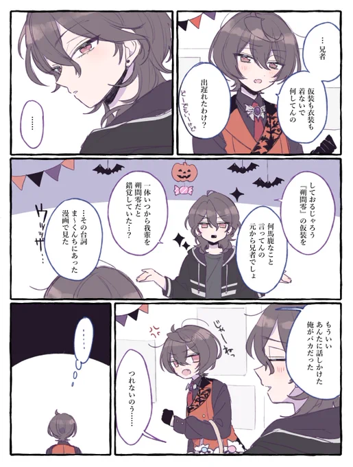 ハッピー朔間ハロウィン 