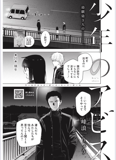 木曜ヤンジャン発売日！ 『少年のアビス』第31話『積年』 掲載