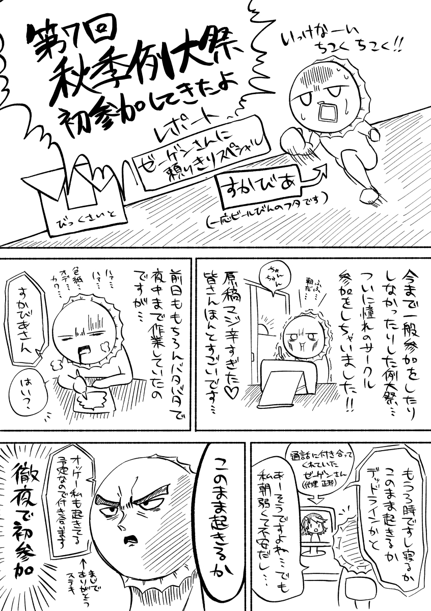 第七回秋季例大祭オフレポ漫画 #漫画 #オフレポ #秋季例大祭 https://t.co/8iNmOYctVY 