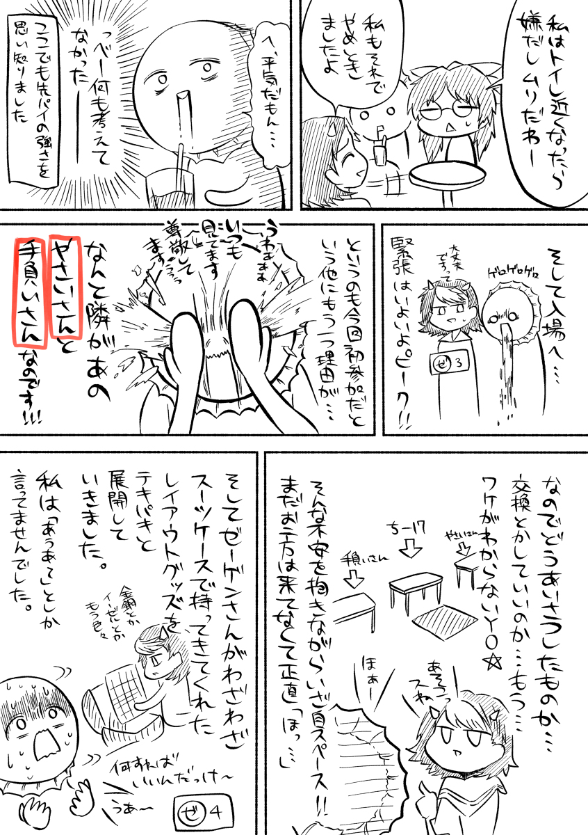 第七回秋季例大祭オフレポ漫画 #漫画 #オフレポ #秋季例大祭 https://t.co/8iNmOYctVY 