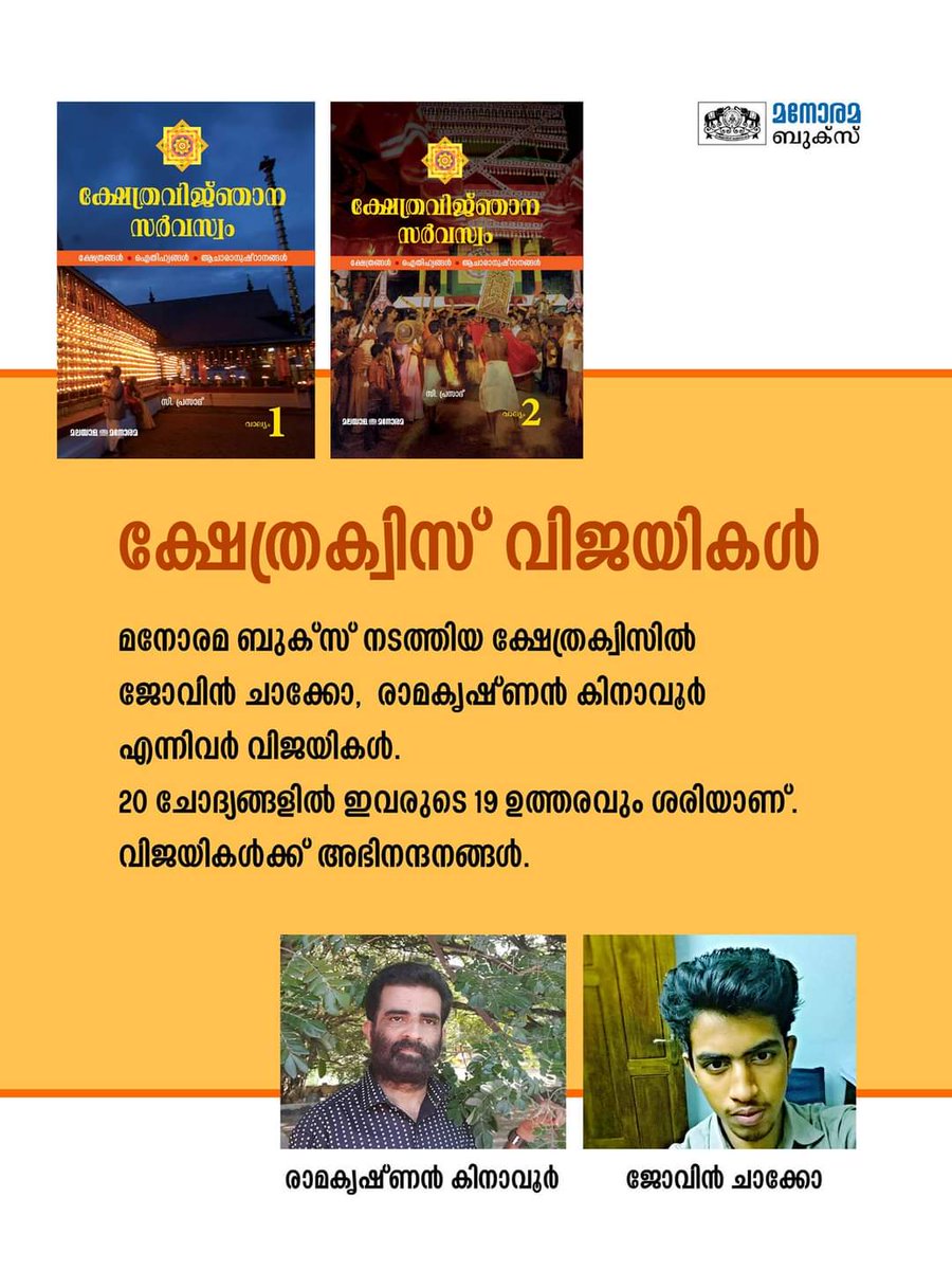 #ManoramaBooks #TempleQuiz winners🏆
