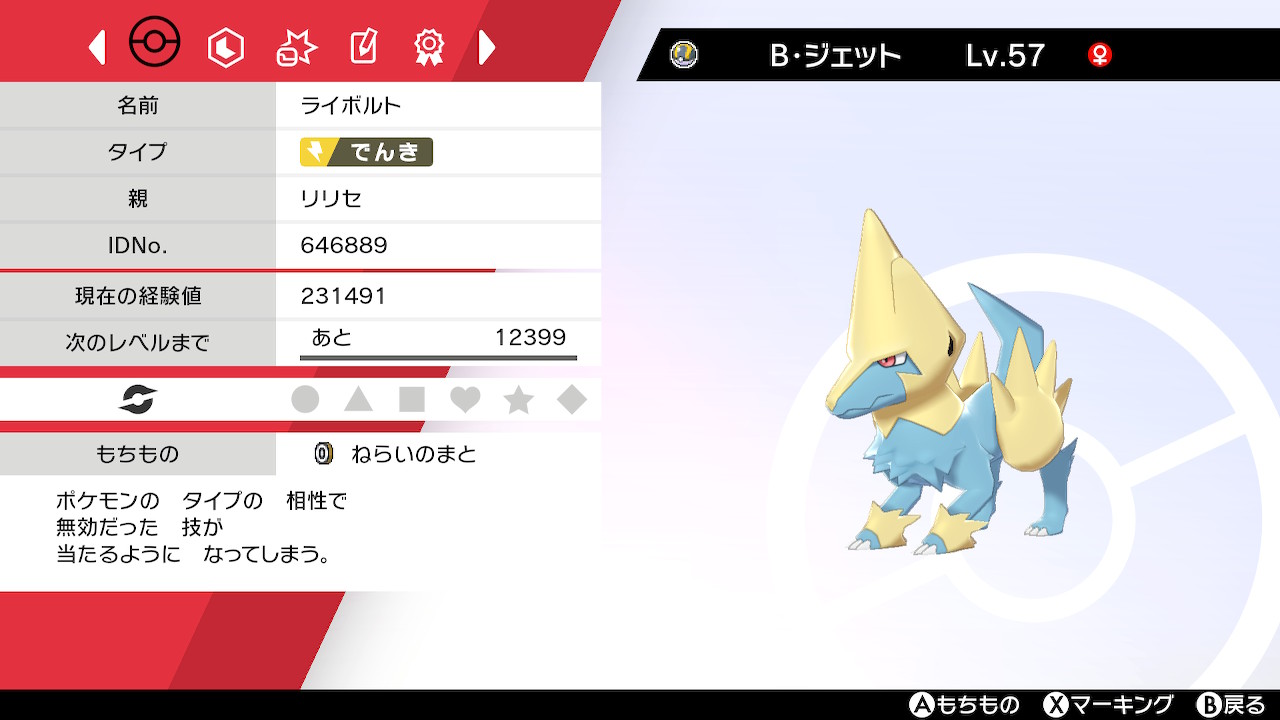 眼鏡バズーカ どうよ 的すりかえライボルト 水地面やランドロスをボルトチェンジ抜群にしちまう秘策 オーロンゲにもサイコファングが当たるようになって壁を破壊できる ポケモン剣盾 Nintendoswitch T Co 3o70naeyxn Twitter