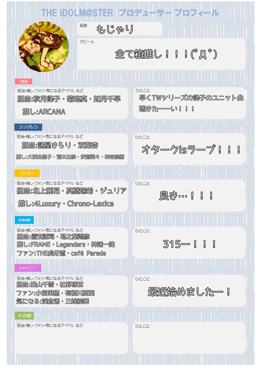 もじゃり🎃is肩書き多めのヲタク🐶🍠🐾 tweet media