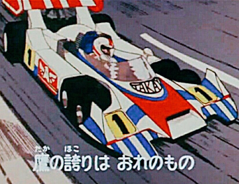 ケリューケイオンの杖 アニメ グランプリの鷹の画像を紹介します この作品はむちゃくちゃ好きでした 歌もカッコ良く 車の玩具も集めてました 確かレーシングカーは用途に応じて 着脱可変式でしたね ケリューケイオンの杖 アニメ グランプリの鷹の画像を紹介します この作品はむちゃくちゃ好きでした 歌もカッコ良く 車の玩具も集めてました 確かレーシングカーは用途に応じて 着脱可変式でしたね
