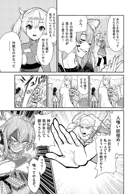 4/7 クリスタルな洋介 さんのマンガ ツイコミ(仮)