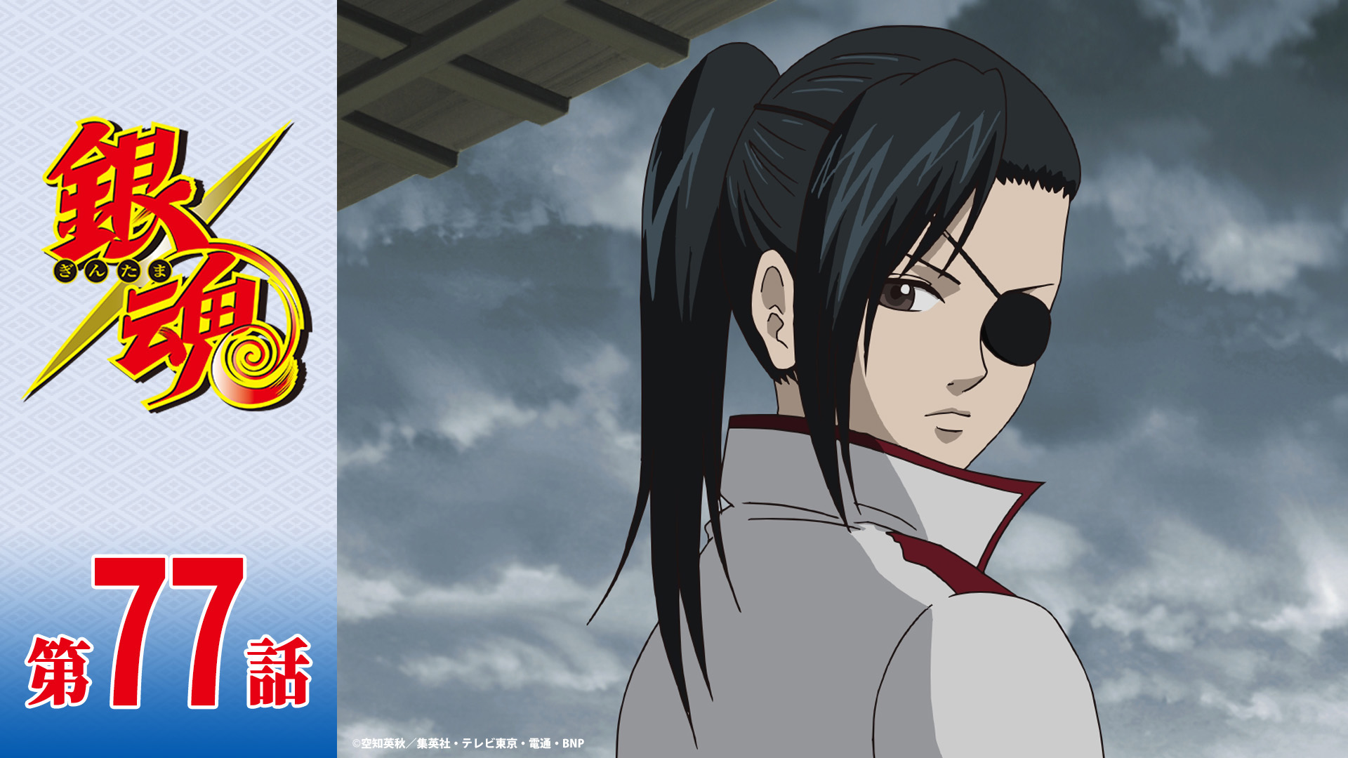 アニメ銀魂 銀魂チャンネル 本日29日 木 21時より アニメ銀魂名エピソード総選挙 で位の第77話 昨日の敵は今日もなんやかんやで敵 を配信開始します 見てね T Co Yzfrwnpe1w 銀魂ザファイナル 銀魂 Gintama T Co Wf8hr42fuq
