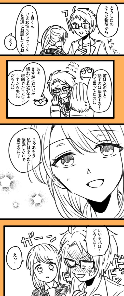あんスタ まこあん とまとの漫画