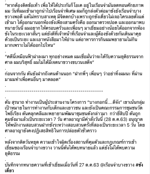 TLHR2014's tweet photo. “อยู่ในนี้มันลดทอนศักยภาพ” เสียงตัน สุรนาถ ผ่านห้องขังเดี่ยว
ไม่ใช่แค่อยู่เรือนจำบางขวางแตกต่างจากผู้ต้องขังรายอื่นที่ยังอยู่เรือนจำพิเศษกรุงเทพ แต่ตัน สุรนาถ ยังถูก #ขังเดี่ยว สภาพห้องขังขนาดเมื่อนอนหัวและเท้าติดผนังแต่ละฝั่ง ห้องน้ำภายในตัวที่อยู่ในระยะแค่ก้าวเดิน...
#savetun https://t.co/UWaNarDwbs