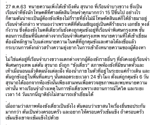 TLHR2014's tweet photo. “อยู่ในนี้มันลดทอนศักยภาพ” เสียงตัน สุรนาถ ผ่านห้องขังเดี่ยว
ไม่ใช่แค่อยู่เรือนจำบางขวางแตกต่างจากผู้ต้องขังรายอื่นที่ยังอยู่เรือนจำพิเศษกรุงเทพ แต่ตัน สุรนาถ ยังถูก #ขังเดี่ยว สภาพห้องขังขนาดเมื่อนอนหัวและเท้าติดผนังแต่ละฝั่ง ห้องน้ำภายในตัวที่อยู่ในระยะแค่ก้าวเดิน...
#savetun https://t.co/UWaNarDwbs