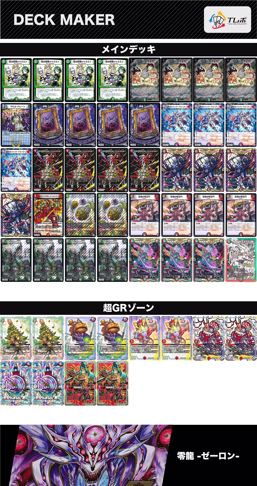 デアリRX邪王門デッキ デッキ】デアリ王闘邪王門｜カードショップNEM デュエル