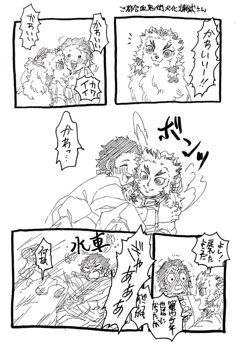 ご都合血鬼術と煉炭ぎみの何か
※獣化 ※幼児化
気持ちが空回るあまりとんでもないバグが起こっている長男が好きです 