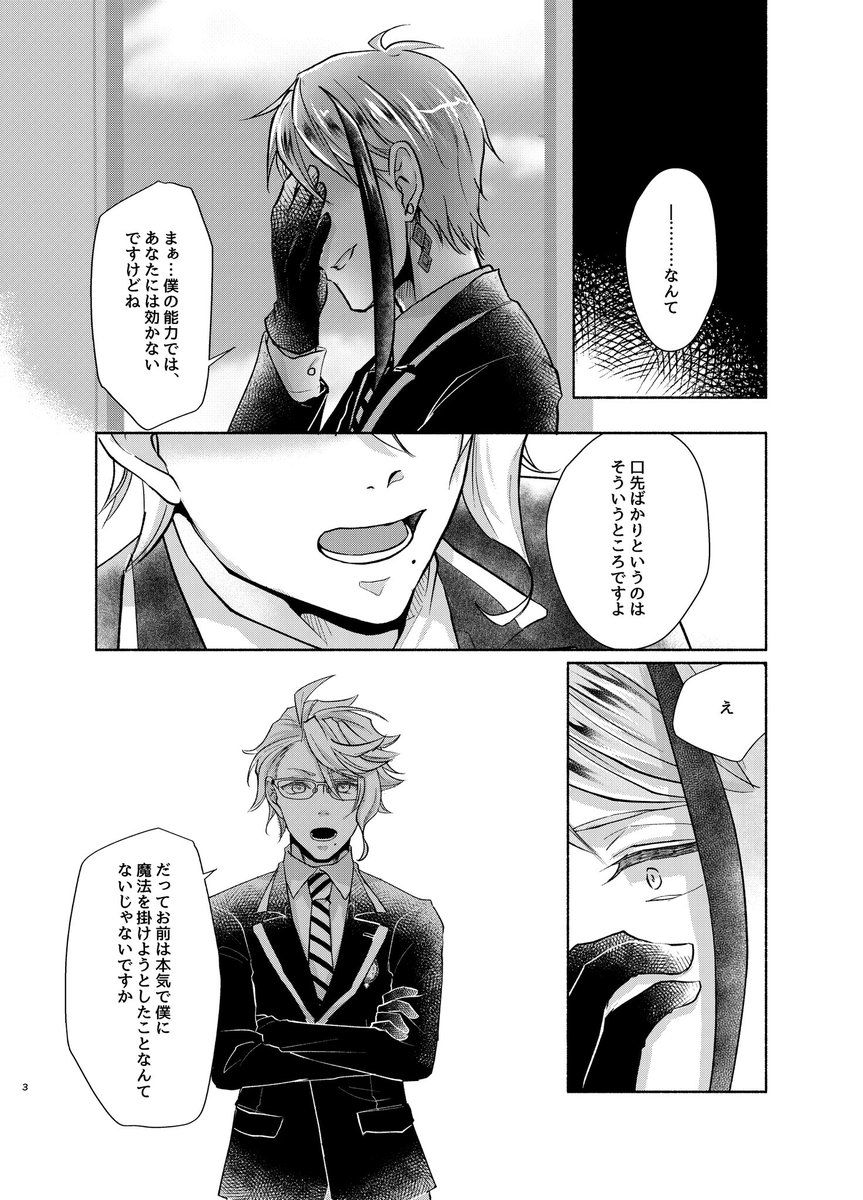 ジェイアズ①-1

#twst_BL 