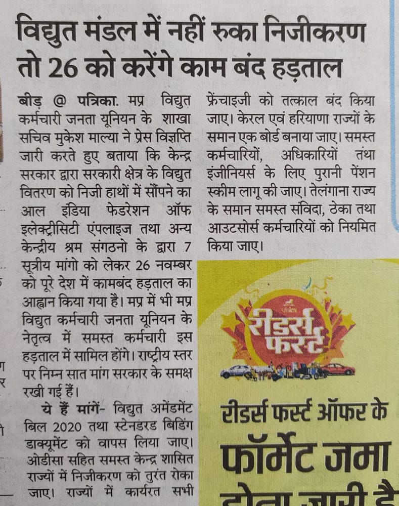 विभाग के कर्मचारियों की माँग पूरी हो व आउटसोर्स कर्मचारी जो कि विभाग का अधिकतम कार्य सम्भाले है, सब को नियमित किया जाए।
<a href="/PMOIndia/">PMO India</a> <a href="/ChouhanShivraj/">Shivraj Singh Chouhan</a> <a href="/News18MP/">News18 MadhyaPradesh</a> <a href="/OfficeOfKNath/">Kamal Nath</a> 
<a href="/MPEBIndore/">MPPKVVCL INDORE</a> <a href="/Energy_MPME/">Energy Department, MP</a>