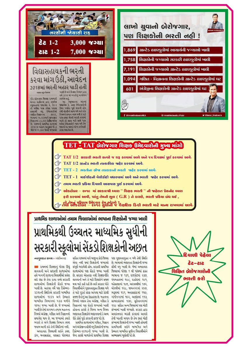 Ubaid33099347's tweet photo. @BJP4Gujarat @vijayrupanibjp #શિક્ષકો_વગરનું_ગુજરાત
ચુંટણી આવી એટલે તારીખ આપી છમકલું કર્યું. ક્યાં સુધી કરશો આમ હળાહળ ખોટા કામ. તમારા પણ બાળકો હશે ફેમિલી હશે થોડીતો શરમ કરો, ભગવાનનો‌ ડર રાખો 

૩ વર્ષથી અમે શિક્ષક ભરતીની રાહ જોઈએ છીએ😔
@vijayrupanibjp @Nitinbhai_Patel @CMOGuj @devanshijoshi71 @isudan_gadhvi https://t.co/Yxshq5NnQe