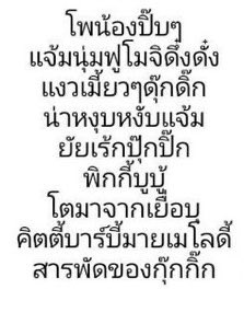 แจ้มอ้วงค้าบ 🥺