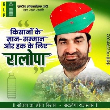 Brand_rakesh1's tweet photo. राष्ट्रीय लोकतांत्रिक पार्टी के स्थापना दिवस के अवसर पर 29 अक्टूबर को सुबह 8 बजे से #आयेगा_हनुमान_बदलेगा_राजस्थान ट्रेड करवाया जायेगा जिसमें आप सभी सहयोग कर��.।
@hanumanbeniwal @office_hb @RLPINDIAorg 
@RahulJakharRLP 
@Mahijain_S https://t.co/F5gtdJzRlY