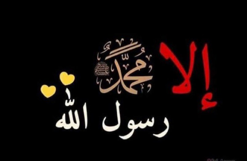 اللهم صل وسلم وبارك على نبينا محمد وعلى آله وصحبه اجمعين