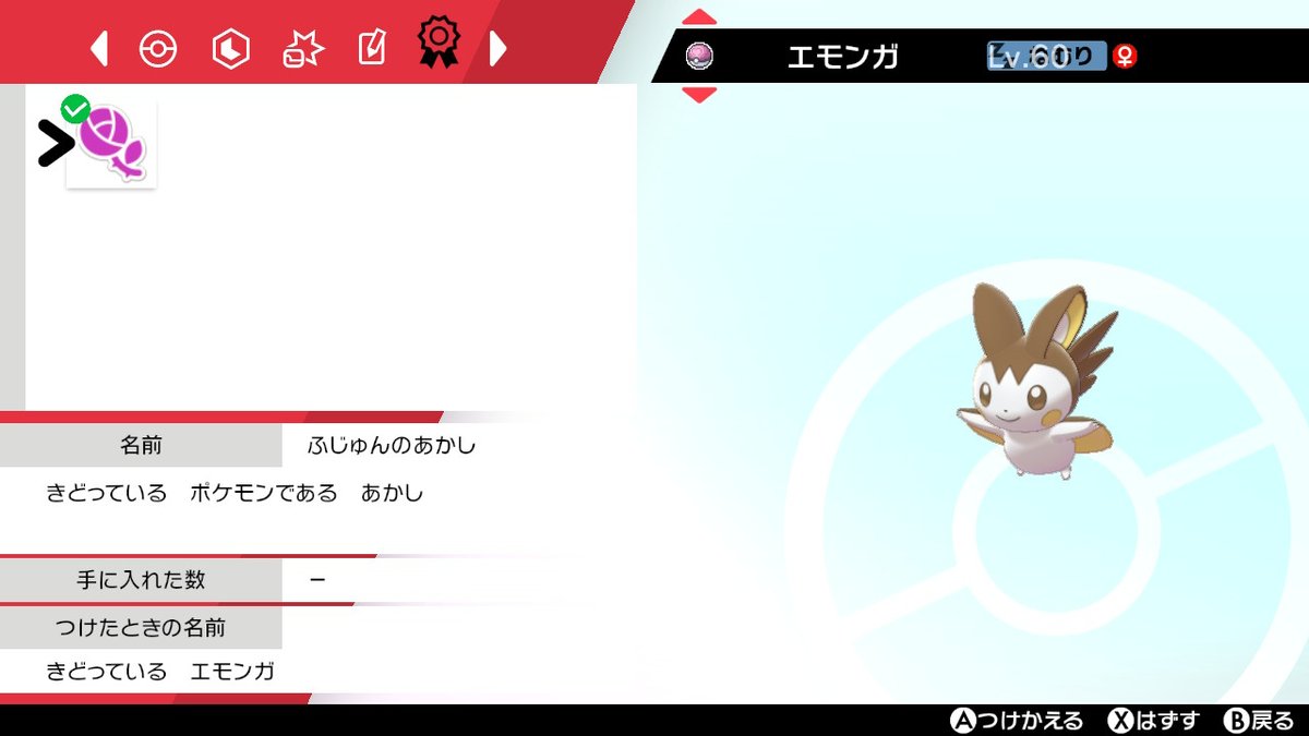 エレクトリカルなモモンガ 色違いエモンガ16匹目にしてやっと証持ち来たぁぁぁぁぁぁぁ 気取ってるエモンガとか可愛い過ぎるでしょ笑 これにて約2か月にわたる色証エモンガ厳選終了 ポケモン剣盾 Nintendoswitch 色違い エモンガ T Co エレクトリカルなモモンガ 色違いエモンガ16匹目にしてやっと証持ち来たぁぁぁぁぁぁぁ 気取ってるエモンガとか可愛い過ぎるでしょ笑 これにて約2か月にわたる色証エモンガ厳選終了 ポケモン剣盾 Nintendoswitch 色違い エモンガ T Co