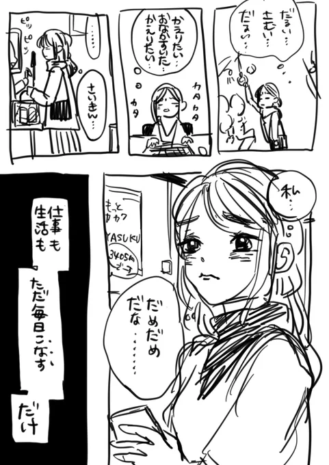 椎名ゆいさんのアフターコロナ(1/3)#漫画が読めるハッシュタグ 