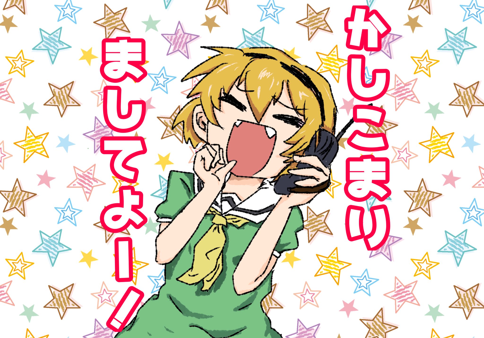 あおい 沙都子の かしこまりましてよー がマジで好き のらくがきです ひぐらし解23話より あおい 沙都子の かしこまりましてよー がマジで好き のらくがきです ひぐらし解23話より