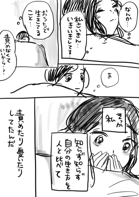 椎名ゆいさんのアフターコロナ(2/3)#漫画が読めるハッシュタグ 