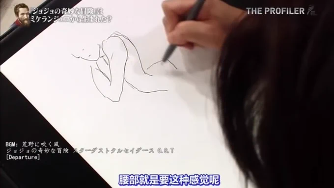 Araki talking about Michelangelo's style with a Jotaro sketch

He notes that Michelangelo accentuates hardpoints, like elbows and hips. 

He says the best part about sketching is letting it flow, making them "natural, but not commonly seen/drawn (非日常)." 
#jojo #jjba #ジョジョ 