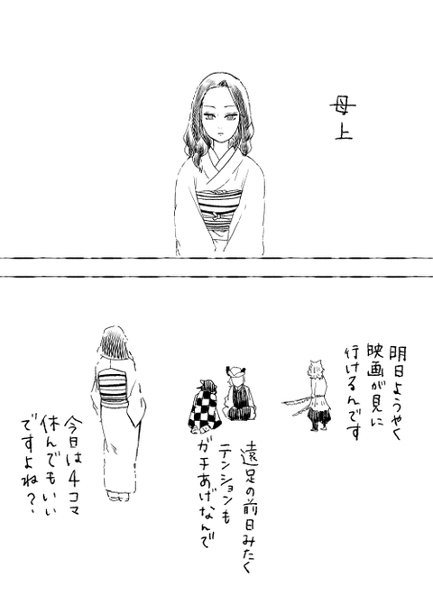 いよいよ明日、行けるんです!
ゆえに今日は4コマお休みします!
代わりに煉獄さんとお母様の模写をしたので見てもらえたら嬉しいです?
慌てて描いたのでセリフを間違っていたらごめんなさい??????? 