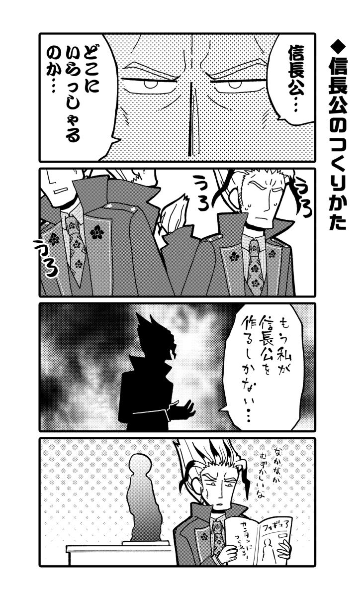 織田家ギャグ本作りたい～～～～とネタ考えてみようかなと思ったのだけども、こういう内容になりそう(あと森くんがヒャッハーしているネタ) 
