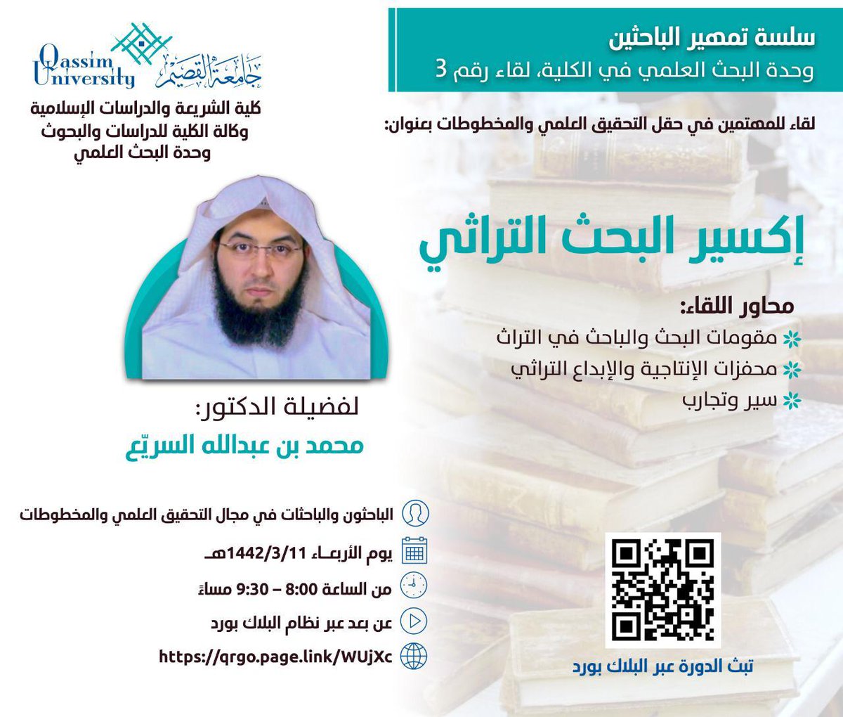ald1430's tweet photo. رابط اللقاء:
https://t.co/GTpfrq6Tl2 https://t.co/AMRX3JldHV