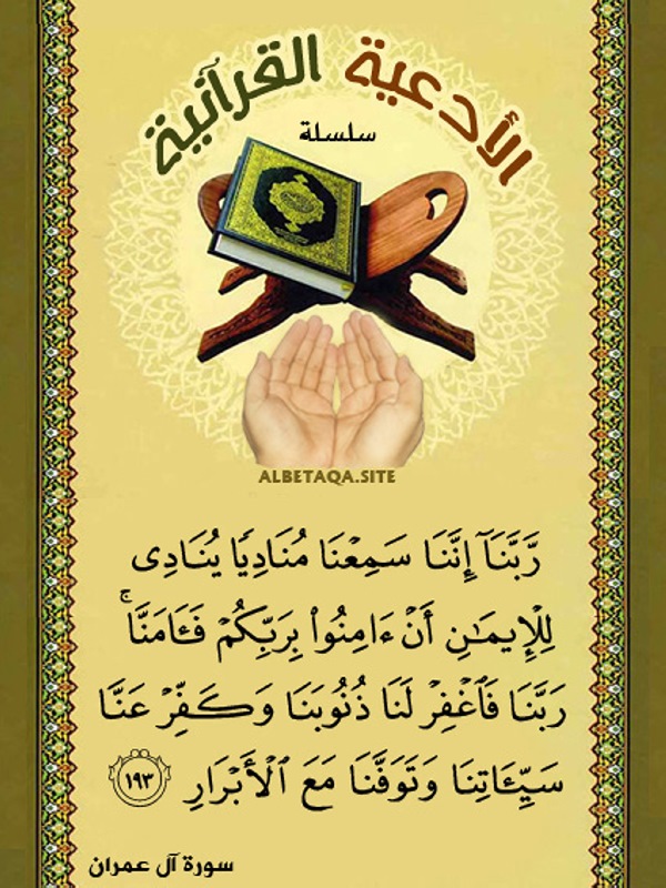 #هذب_نفسك
قال صلى الله عليه وسلم(يا أَيها الناس توبوا إِلى الله فإني أتوب في اليوم إِليه مائة مرة)
#مصر #العراق #سوريا #السعودية #لبنان #الكويت #الإمارات #عمان #البحرين #قطر #اليمن #الجزائر #المغرب #تونس #ليبيا #الأردن #السودان #فلسطين #افغانستان #موريتانيا #اندونيسيا #ايران
