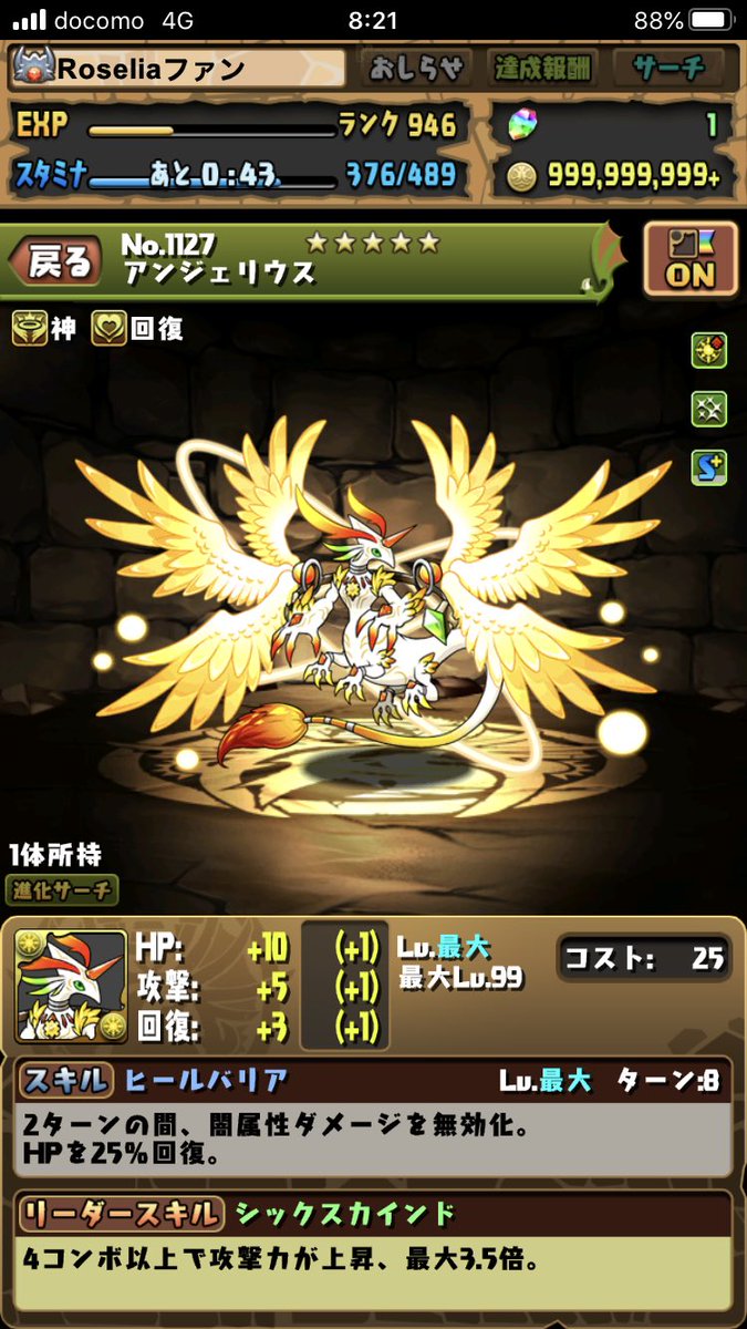 イワコウ パズドラ振り返り日記 パズバトコラボとか パズドラzのキャラがガチャから出てきた時代に引いたこの二体 アンジェリウススキルマにしてる人中々いないと思う 確か黄金の番人で上げた パズドラ パズドラーさんと繋がりたい パズドラ好きと イワコウ パズドラ振り返り日記 パズバトコラボとか パズドラzのキャラがガチャから出てきた時代に引いたこの二体 アンジェリウススキルマにしてる人中々いないと思う 確か黄金の番人で上げた パズドラ パズドラーさんと繋がりたい パズドラ好きと