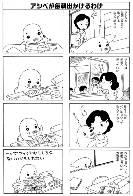 「勉強してみたい」

アシベが学校で勉強していると知り、真似して勉強してみるゴマちゃん。
手を挙げる姿が可愛すぎる!

#毎朝ゴマちゃん
#少年アシベ 