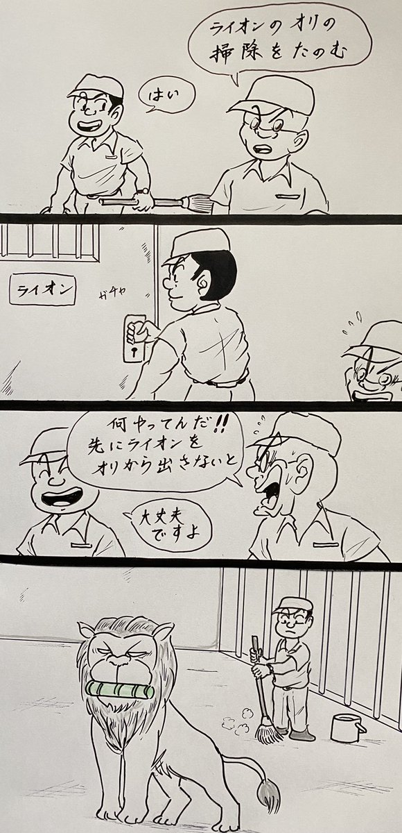 マンガ 動物園の飼育員

#4コマ
#鬼滅の刃 