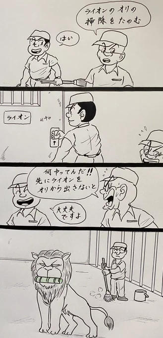 マンガ 動物園の飼育員

#4コマ
#鬼滅の刃 