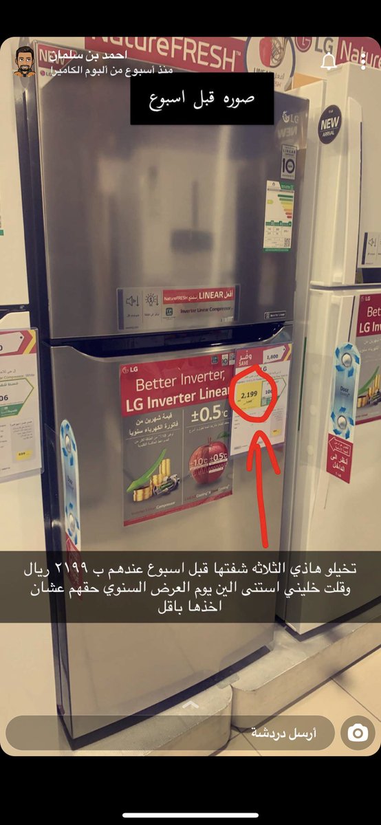 x7mo0odi's tweet photo. #تخفيضات_اكسترا اليوم رحت اكسترا ابغااشتري اغراض بيتي الجديد وفي ثلاجهLGلقيتها قبل اسبوع حلوه وصورتها وقلت اذا جا يوم التخفيض بروح اشيلها يمكن تكون اقل وقت العرض بس للاسف رحت اليوم ابغا اشتريها طلعت اكثر  لدرجه اني كنت داخل اشتري بحدود20 الف للبيت كامل وهونت https://t.co/ZiE0yMfI6n