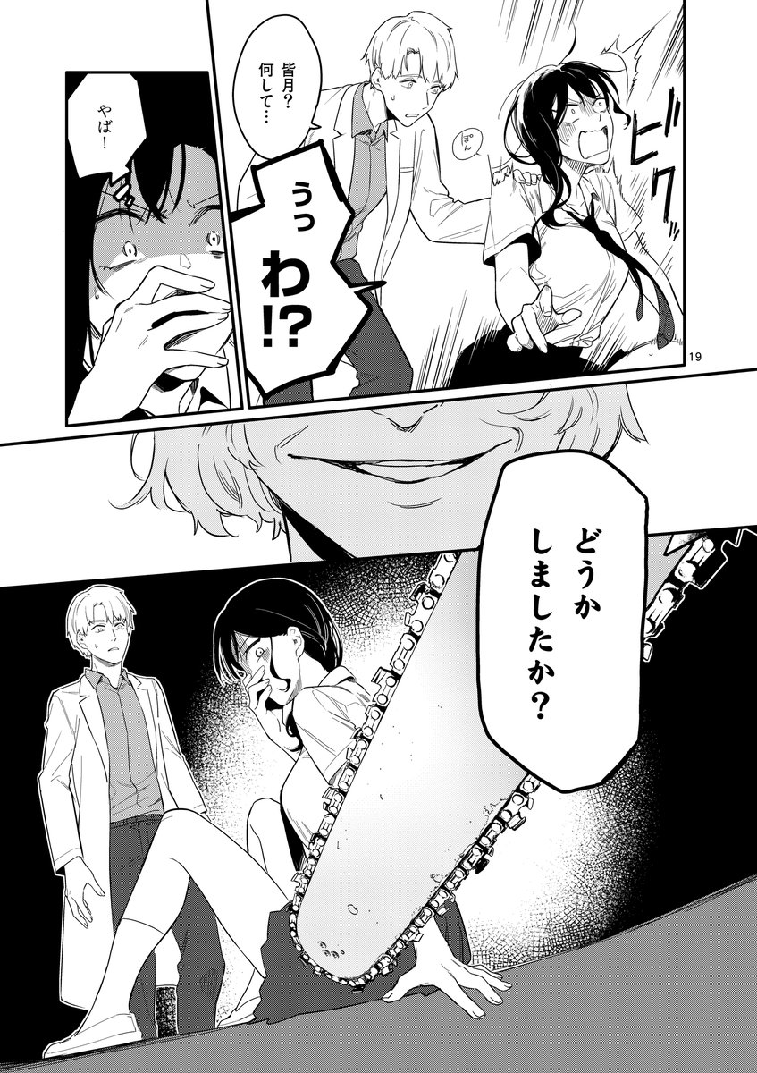 了子 つづきはこちらにて配信中です T Co P7nieyplsy マンガワンアプリでは全話無料で読めます 11 12に単行本も出ます