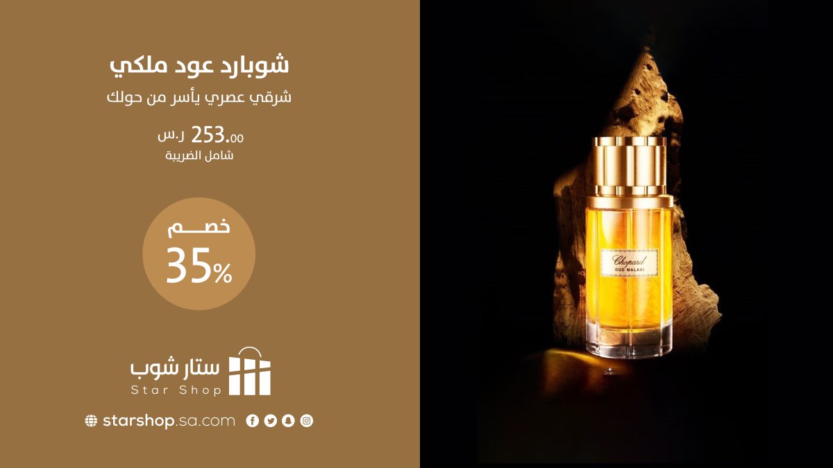 Starshop_ksa's tweet photo. عطر شوبارد عود ملكي عطر شرقي 
عصري يجمع مكونات شرقية بطريقة 
مذهلة يصلح لكل زمان ومكان 🌿🎀
https://t.co/PzgB03ah8M
اطلب الاّن بخصم خاص من ستار شوب 
نصلك حتى باب... https://t.co/yQYRqQb5D3