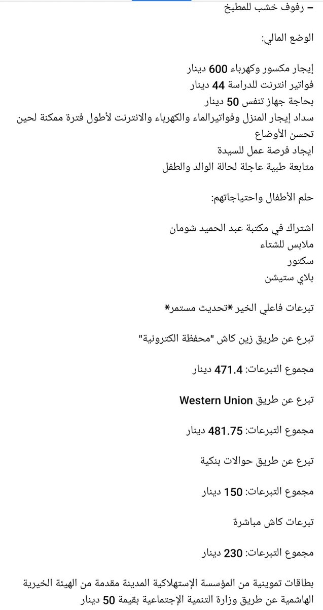 aliialhasani's tweet photo. الأعزاء المتابعين. أنا بعتذر على ازعاجكم بموضوع العائلة المحتاجة. أنا عم بنزل عنهم باستمرار عشان لسا في مشوار قدامنا وبحاجة لتبرعاتكم عشان نقدر نساعدهم بكل اللي بحتاجوه. تفضلو تقرير كامل مفصل عن حالة وإحتياجات العائلة. وإذا حابين تساهمو أرجو تتواصلو معي برسالة.

ريتويت لوسمحتو https://t.co/Y8urxLyOxt