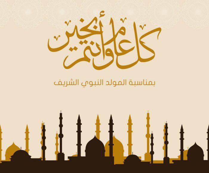 تهنئة تفوح بعطر الرسالة المحمدية وشذى الولاية العلوية .. كل عام وأنتم بخير .