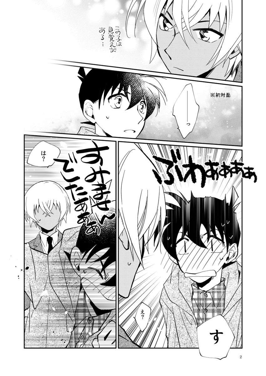 降新小ネタ 初対面な再会 