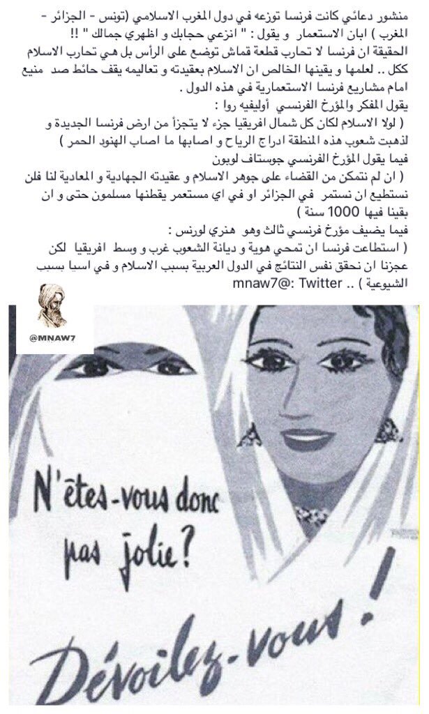 أعلنت فرنسا حربها على المرأة المسلمة منذ سنوات طويلة فأعلنوها(لنملك النساء، والباقي يأتي بعدها)
حاولت فرنسا بكل ماتستطيع إفساد وتدمير المرأة والأسرة المسلمة لكنها فشلت 
#مقاطعه_المنتجات_الفرنسيه1