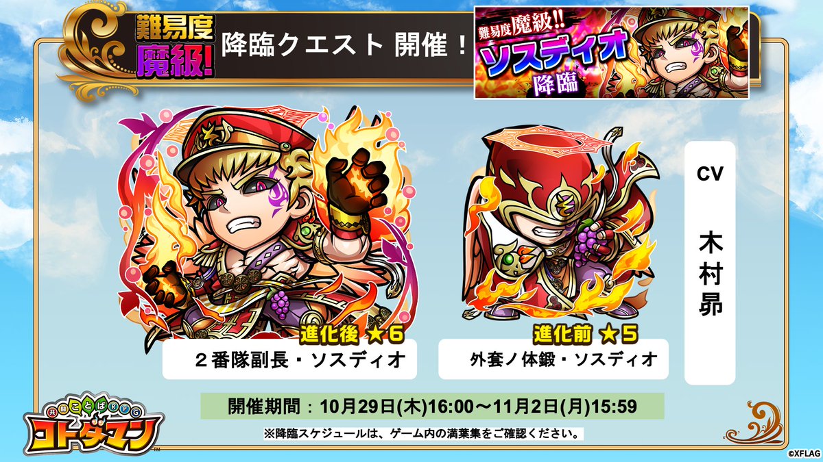 公式 コトダマン運営会議 新たな 魔級 5ソスディオが降臨しとるぞい 22 59まで消費たいりょく半分じゃ 炎上 コピー 弱体を使用してくる難易度 魔級 の強敵じゃが ぜひ挑戦してみてほしいのじゃ 言霊祭で登場中の ツラシュトライブ が活躍