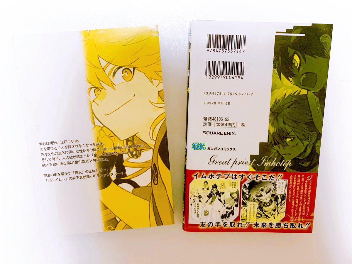 いただいたお菓子などの写真も載せてなかったので、届いてるか心配されてたらすみませんでした。
ちゃんと届いてます!
『金色の夜叉』の力作単行本(?!)も届いております。
ありがとうございました!
めちゃめちゃ嬉しいです!
何度も読み返してます?