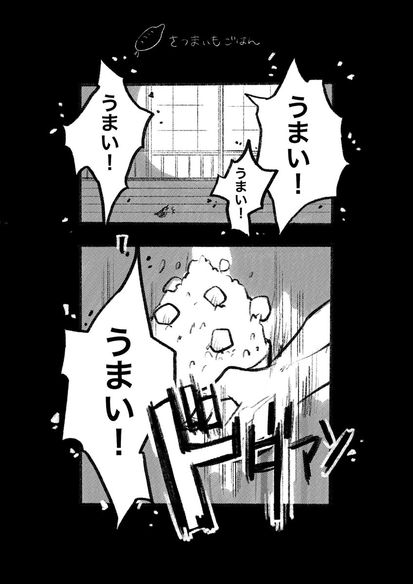 煉獄さん家のさつまいもご飯???
(2時間チャレンジ) 