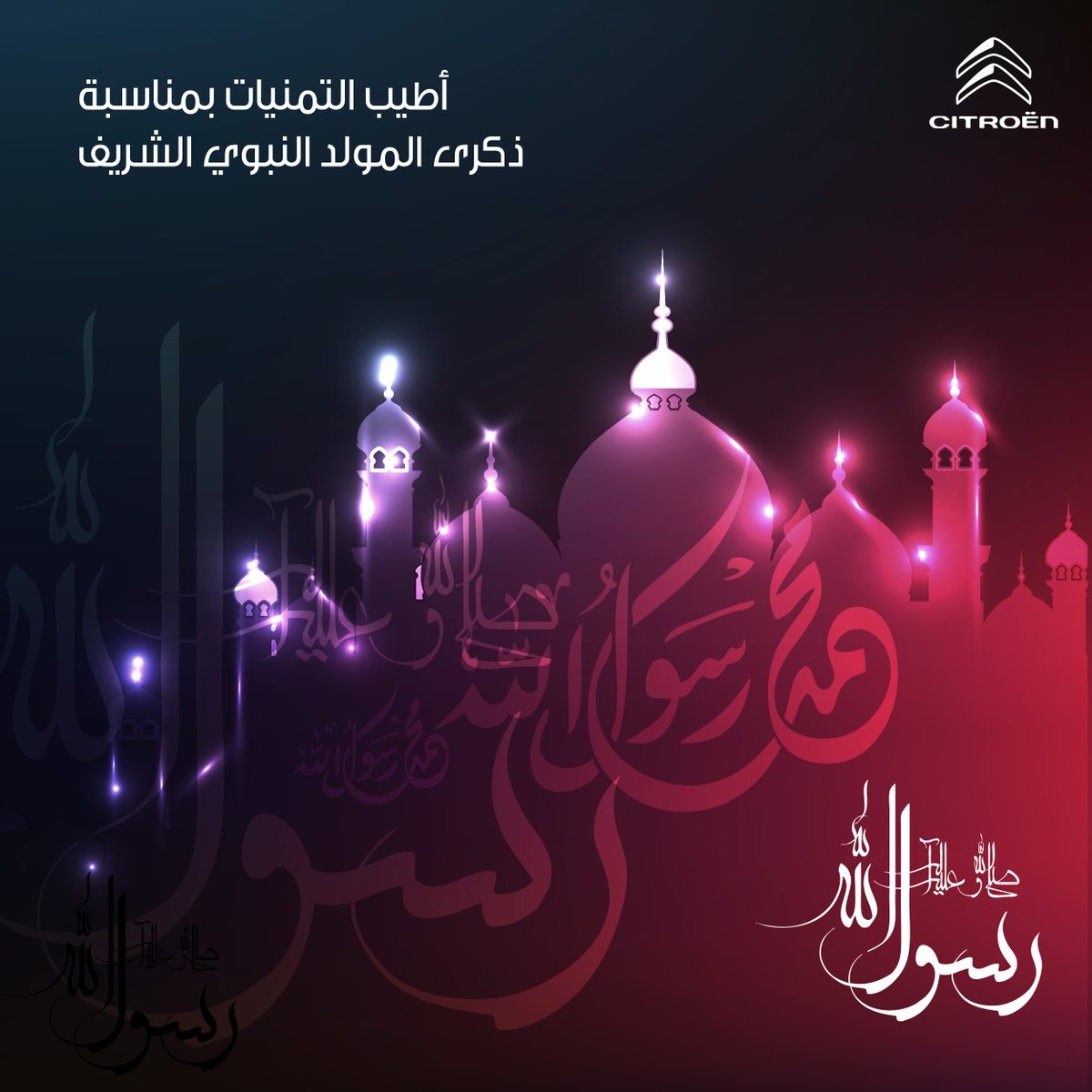 CitroenJO's tweet photo. نهنئكم بذكرى المولد النبوي الشريف. 
#AKM #CitroenJO https://t.co/RQTzov0wSL