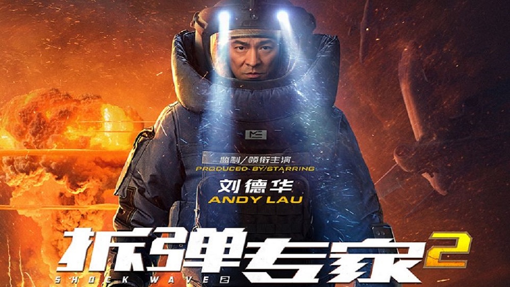 拆弹专家2 线上看完整版 2020 在线观看 1080p 高清电影